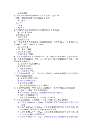2025年注册化工工程师专业考试第一天下午试题