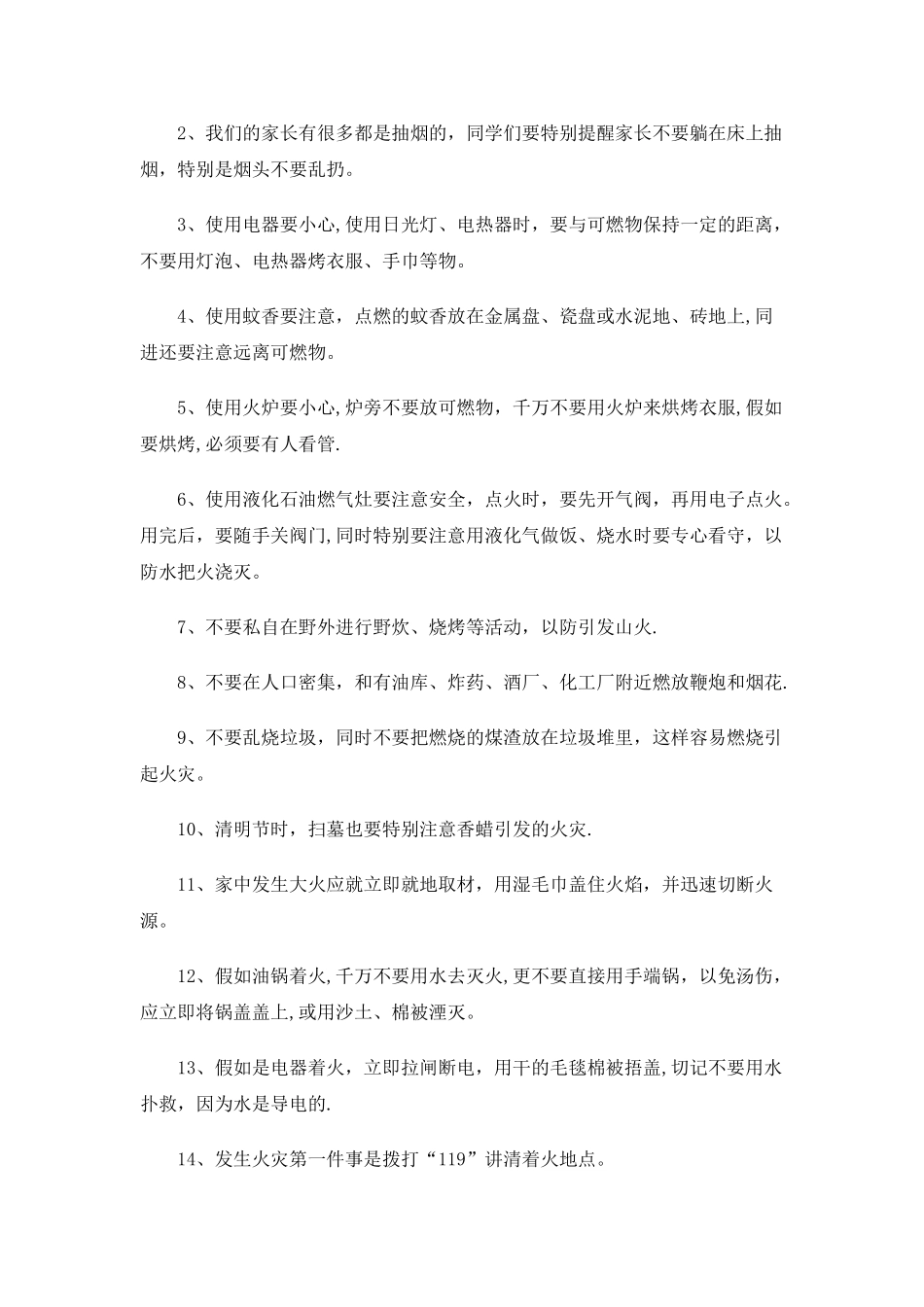 校园安全常规教育资料_第3页