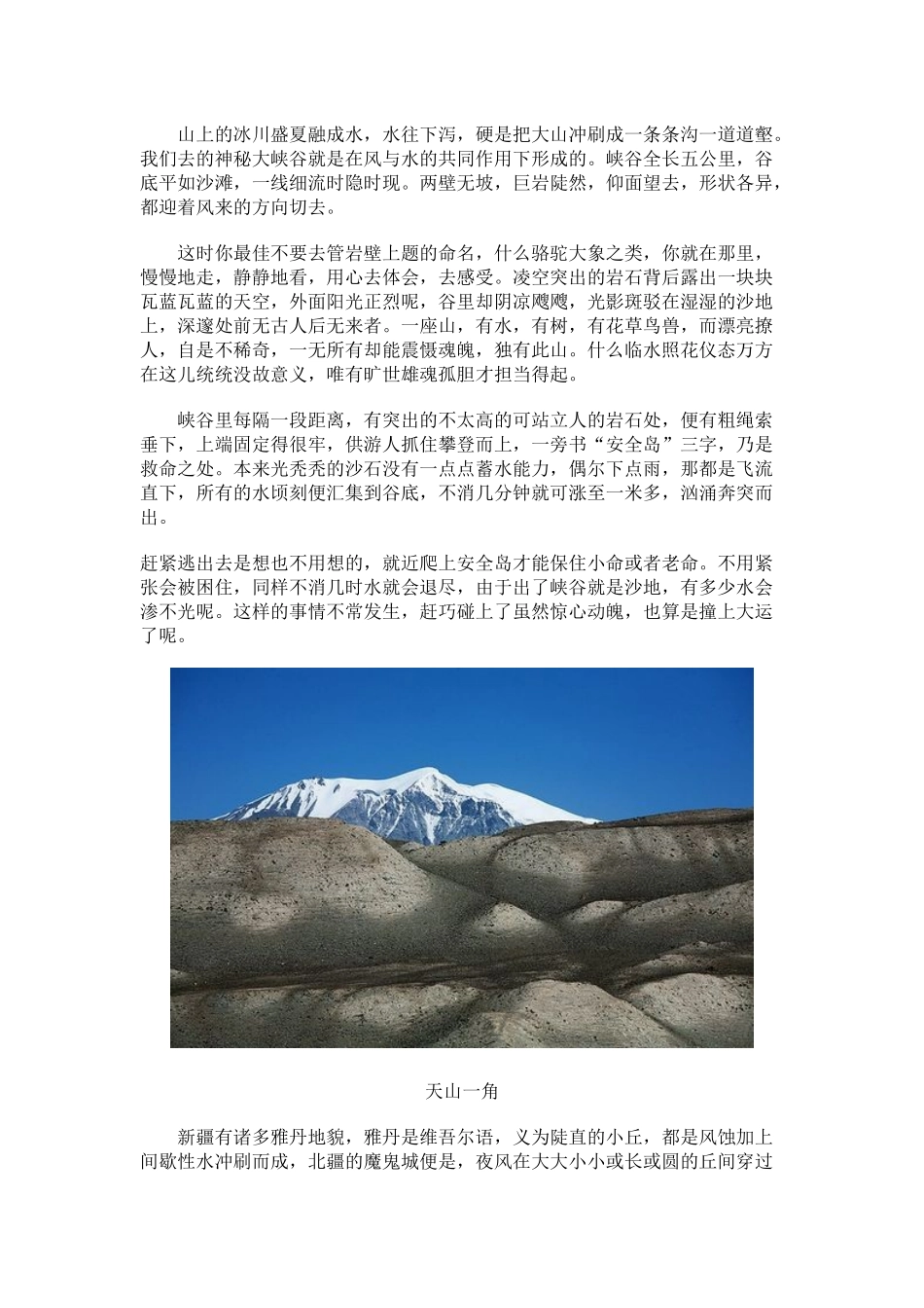 2025年新疆旅游攻略_第2页
