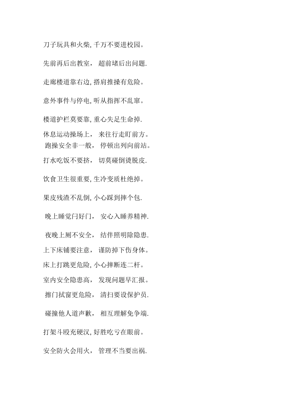 校园安全常识顺口溜_第2页