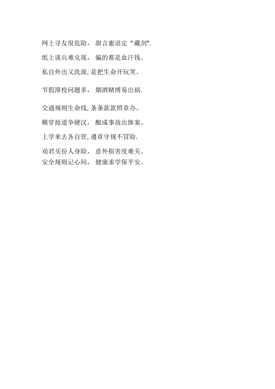 校园安全常识顺口溜_第3页