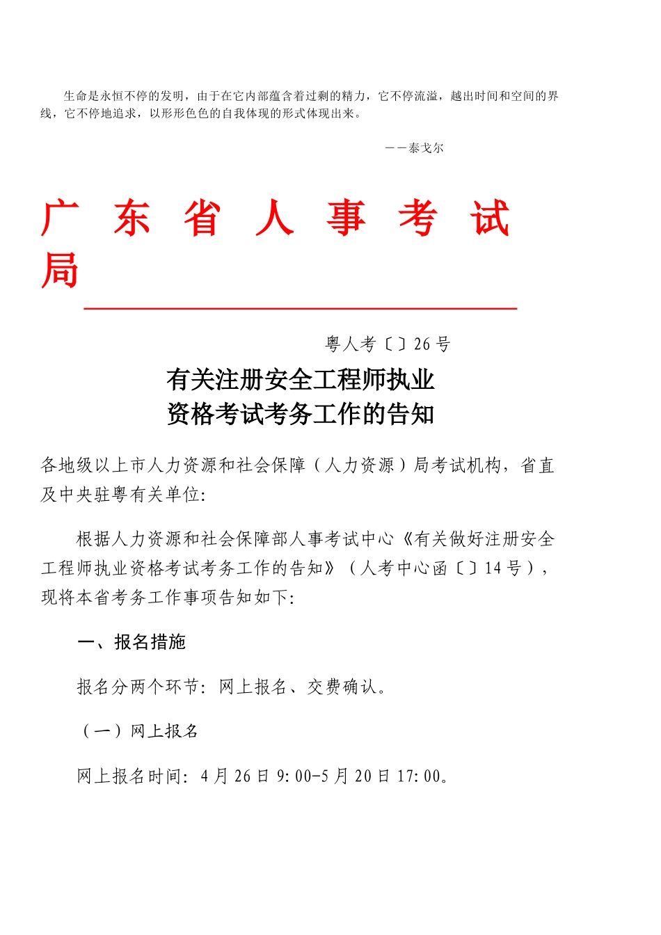 2025年Lxqzei关于注册安全工程师执业资格考试考务工作的通知_第1页