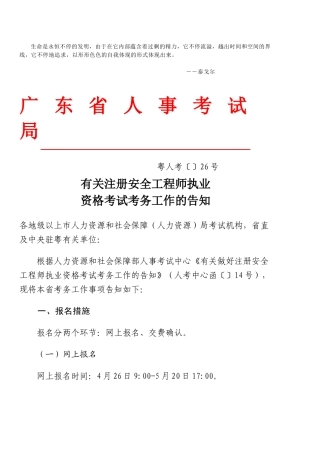 2025年Lxqzei关于注册安全工程师执业资格考试考务工作的通知