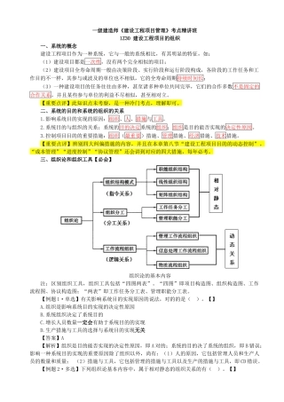 2025年一建项目管理建设工程项目的组织重点