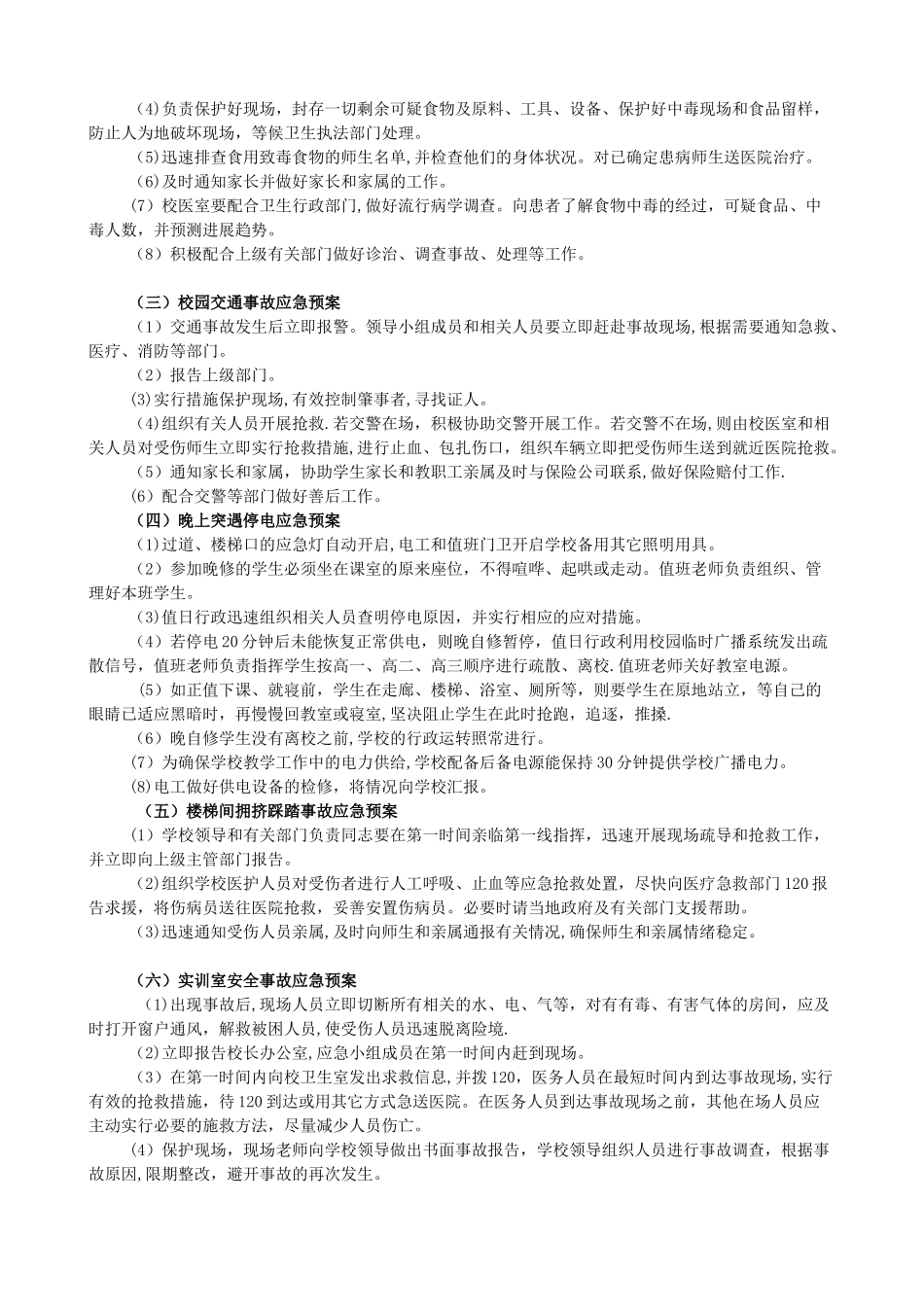 校园安全应急预案_第2页