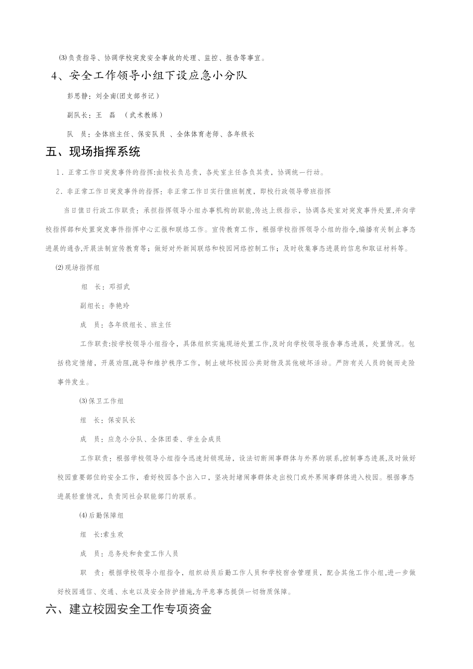 校园安全应急预案(超好)_第3页
