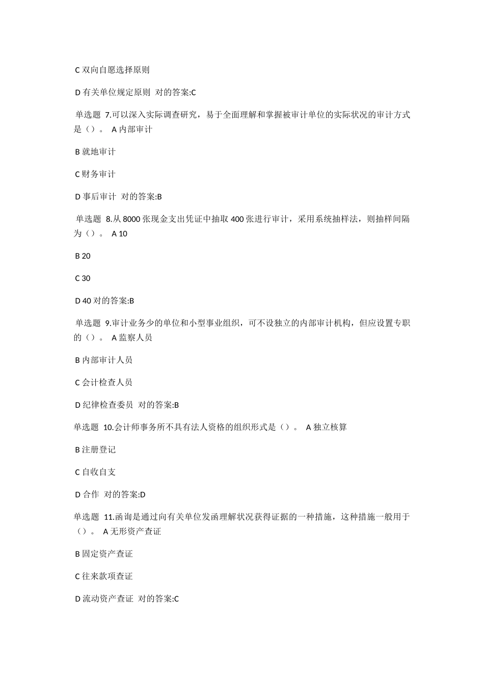 2025年审计学在线作业答案_第2页