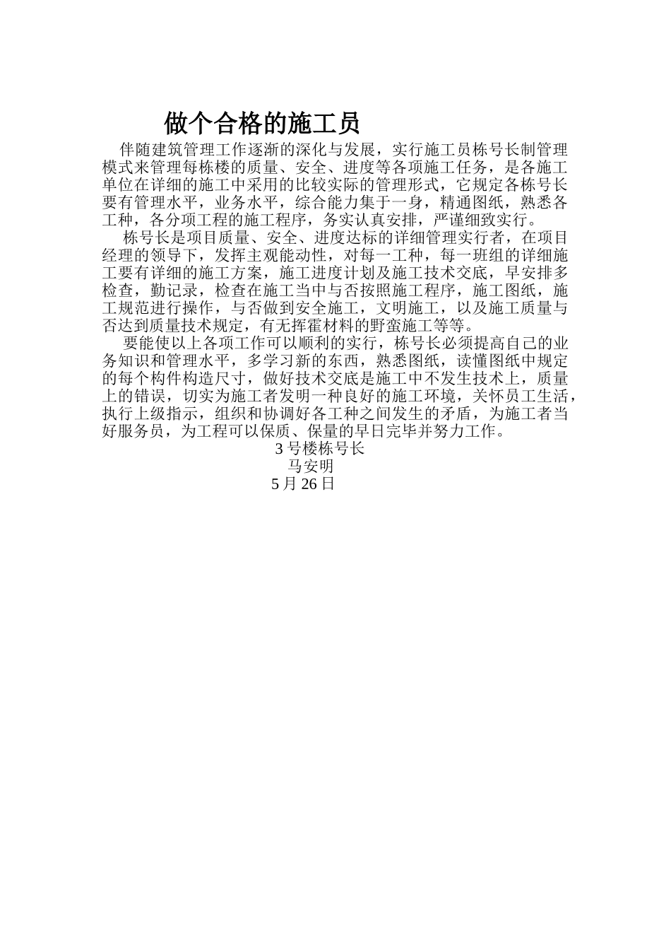 2025年怎样做一个合格的施工员_第2页