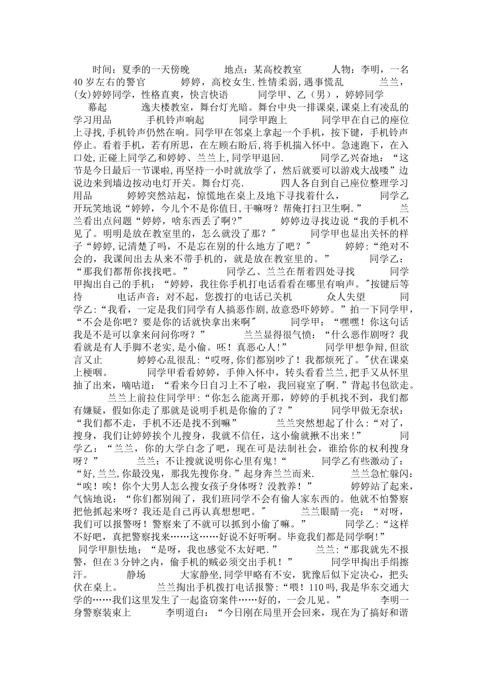 校园安全微电影剧本_第1页