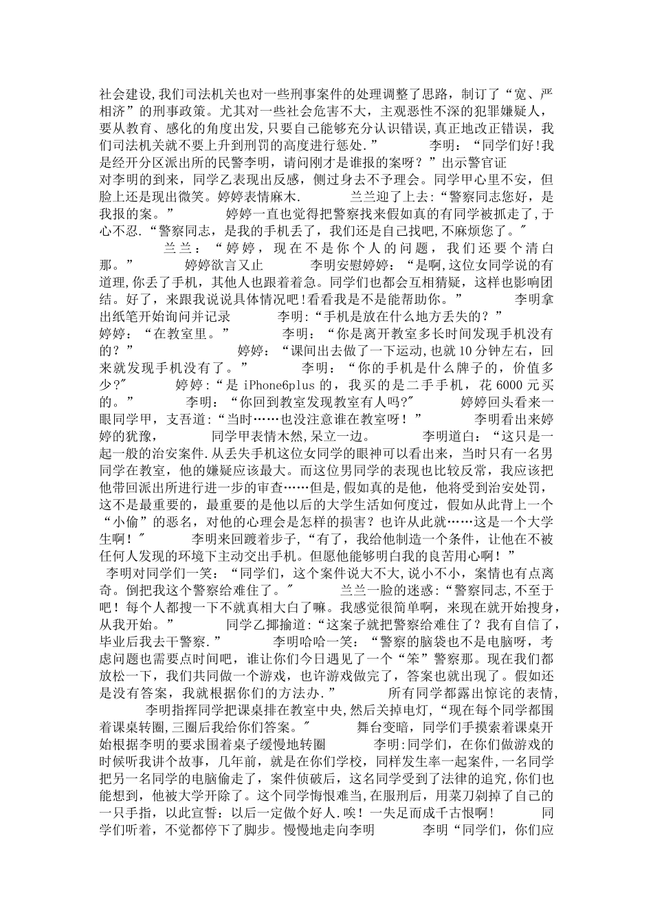 校园安全微电影剧本_第2页