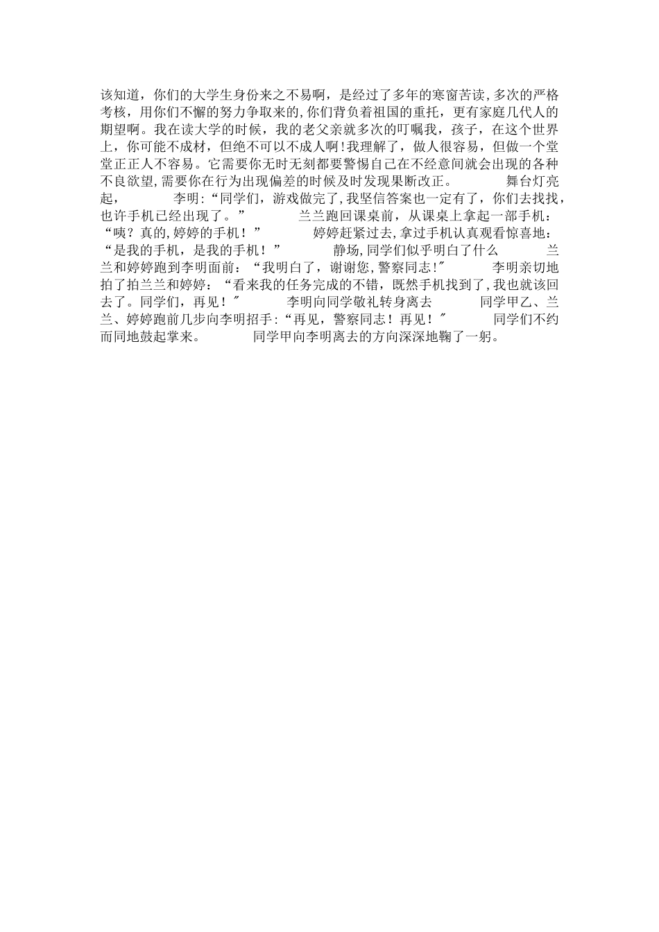 校园安全微电影剧本_第3页