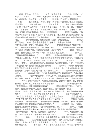 校园安全微电影剧本