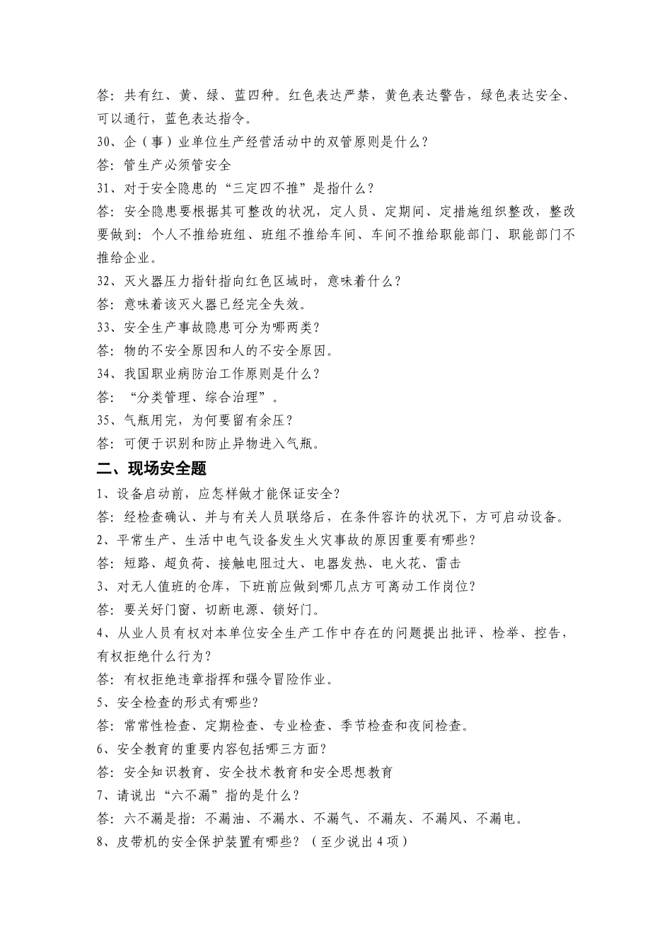 2025年安全知识竞赛参考资料_第3页