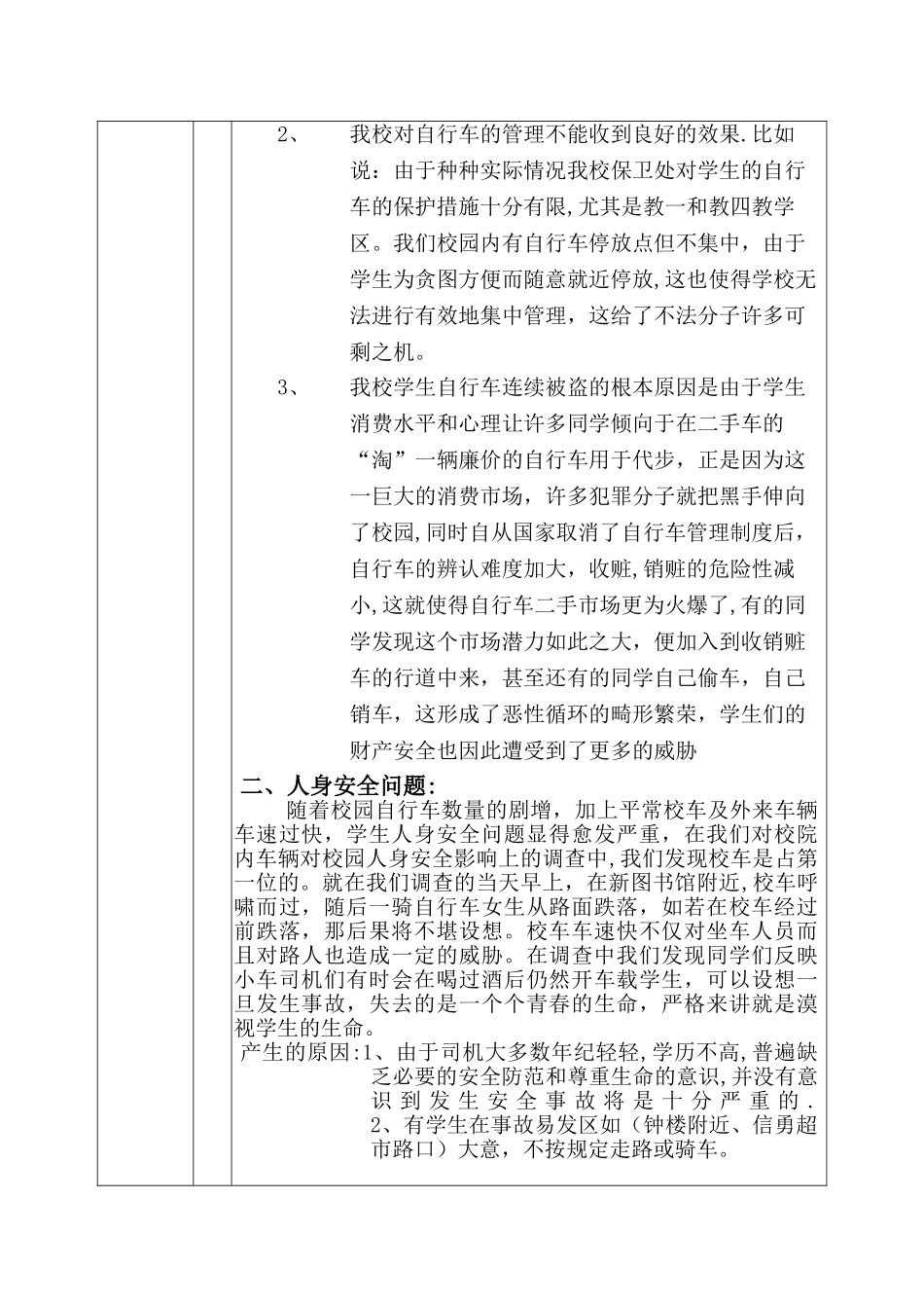 校园安全提案1_第2页