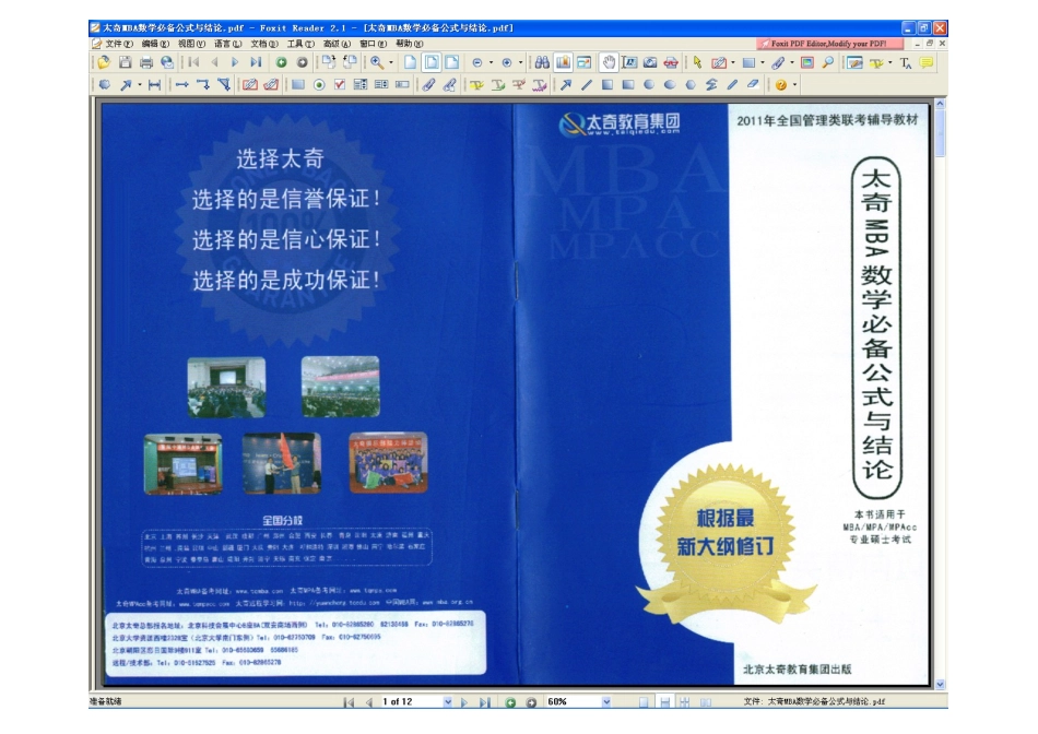 2025年太奇MBA数学公式_第1页