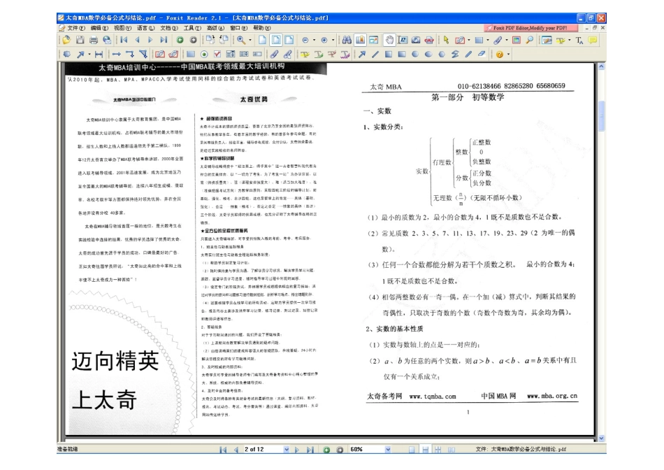 2025年太奇MBA数学公式_第2页