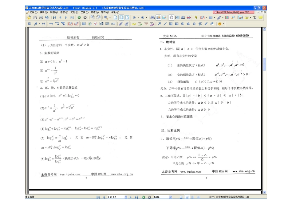 2025年太奇MBA数学公式_第3页