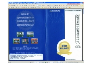 2025年太奇MBA数学公式