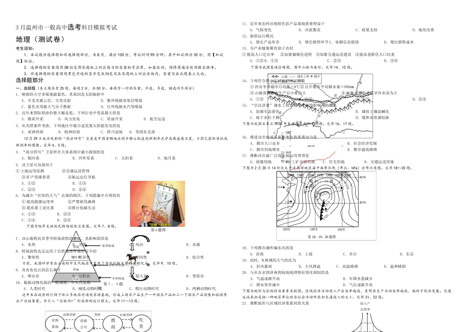 2025年月温州学业水平模拟测试地理学考试卷及答案_第1页