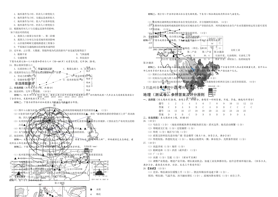 2025年月温州学业水平模拟测试地理学考试卷及答案_第2页