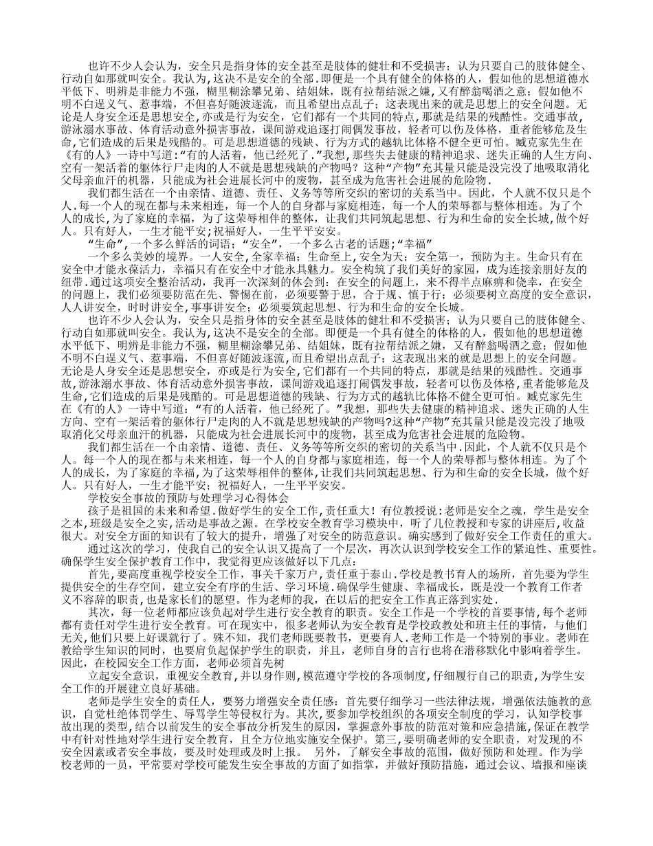校园安全教育培训心得体会_第2页