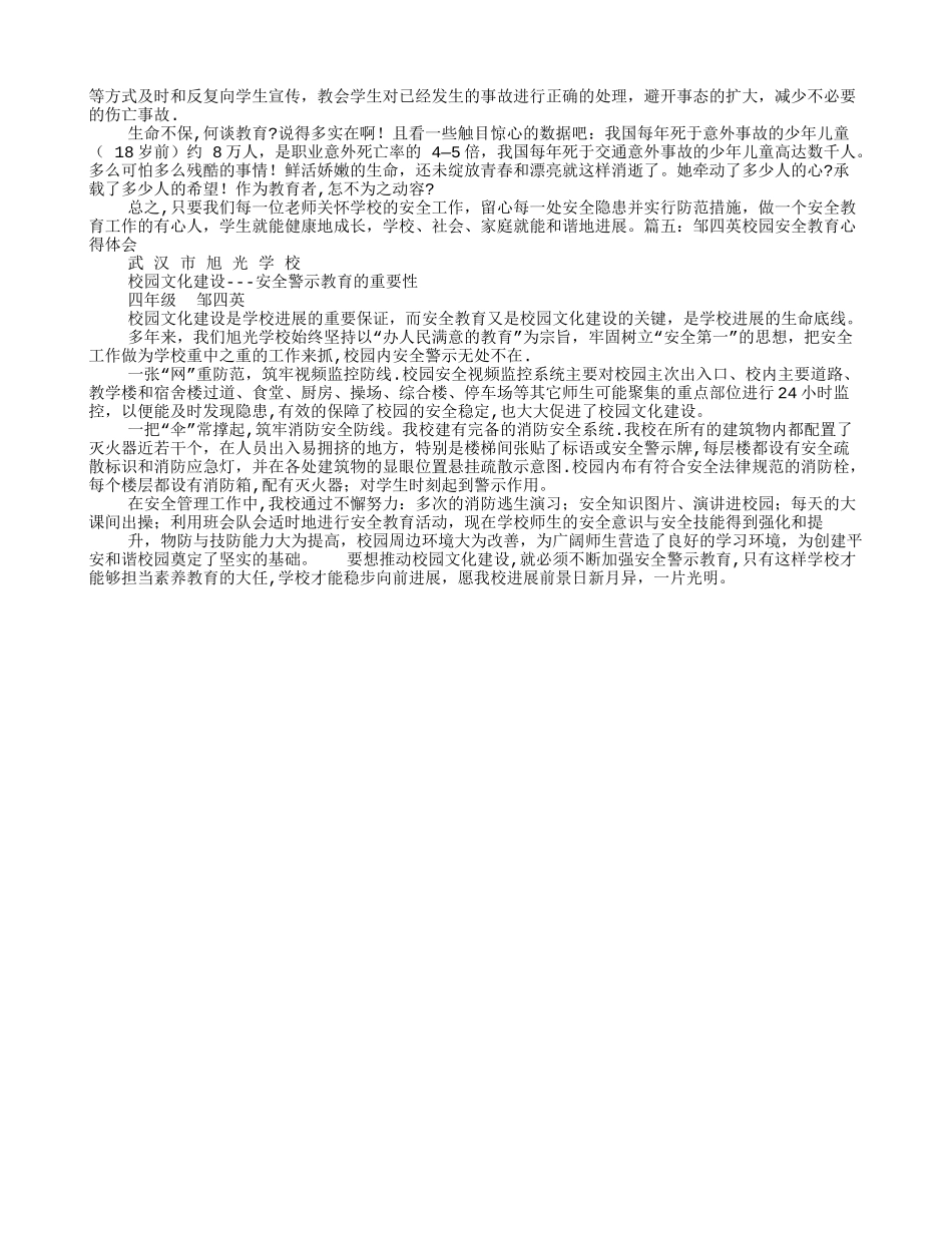 校园安全教育培训心得体会_第3页