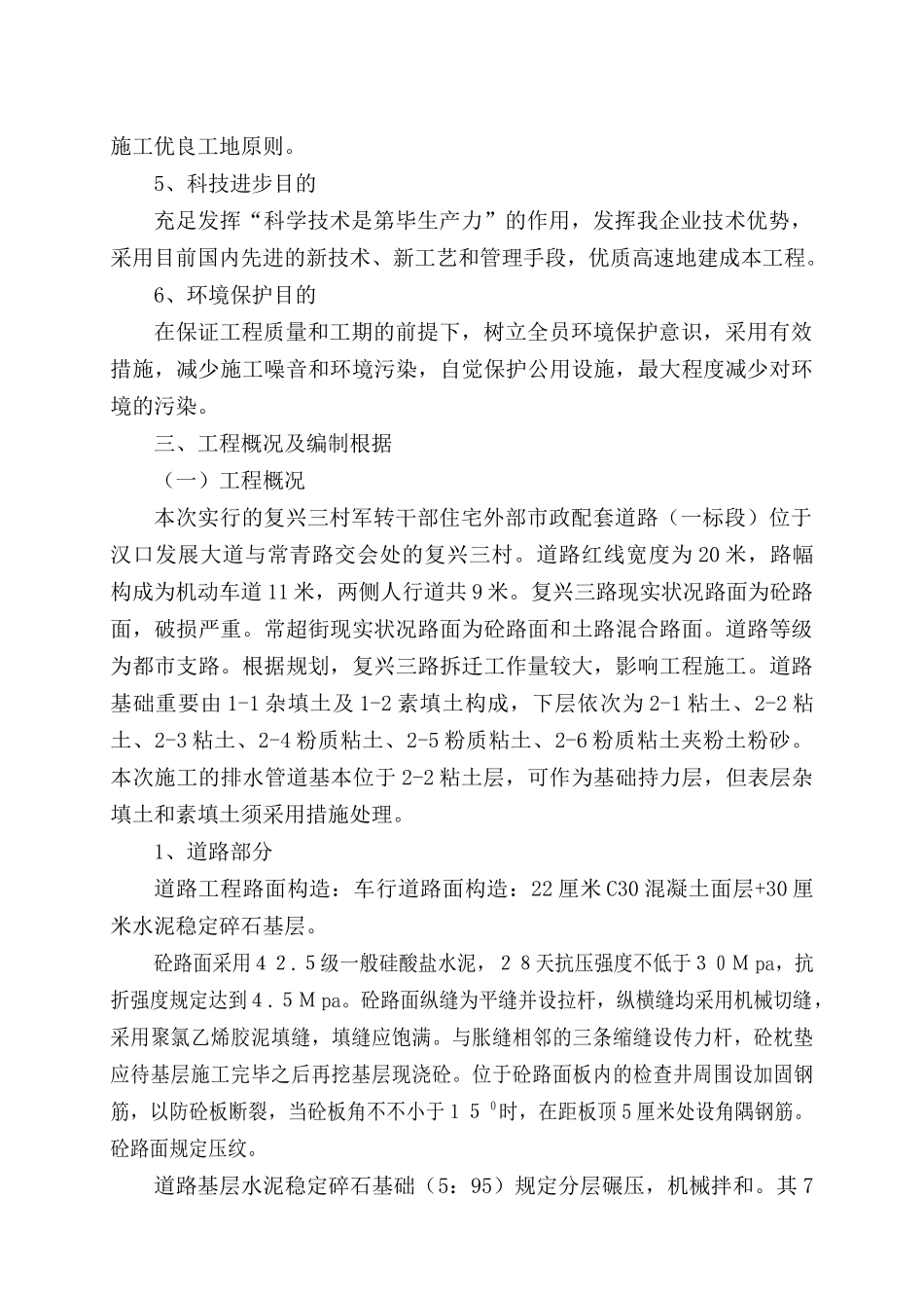 2025年复兴三村军转干部住宅外部市政配套_第2页