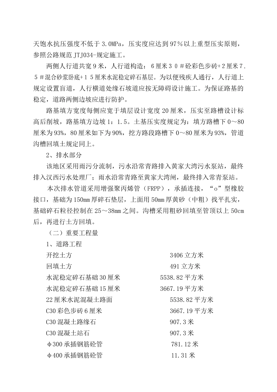 2025年复兴三村军转干部住宅外部市政配套_第3页