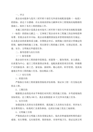 2025年复兴三村军转干部住宅外部市政配套