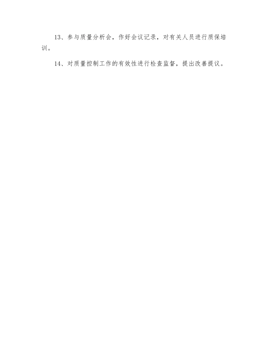 2025年项目质量员质量责任制度_第2页
