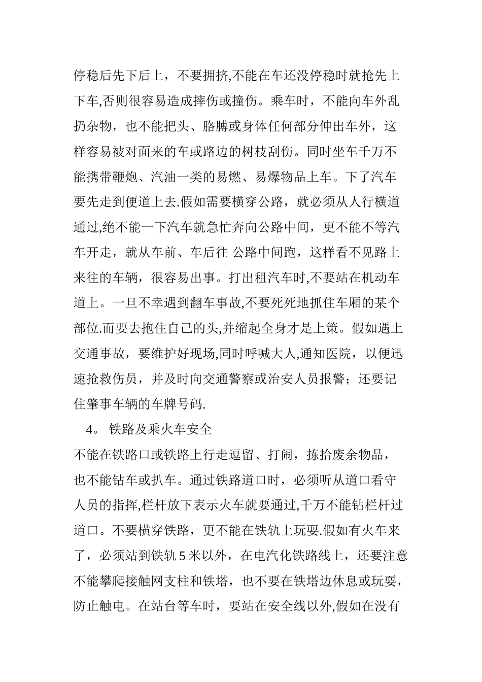 校园安全教育宣传材料交通安全篇防溺水篇预防食物中毒篇防火篇防意外伤害篇_第3页