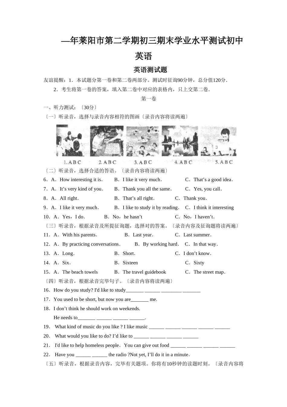 2025年—莱阳市第二学期初三期末学业水平测试初中英语_第1页