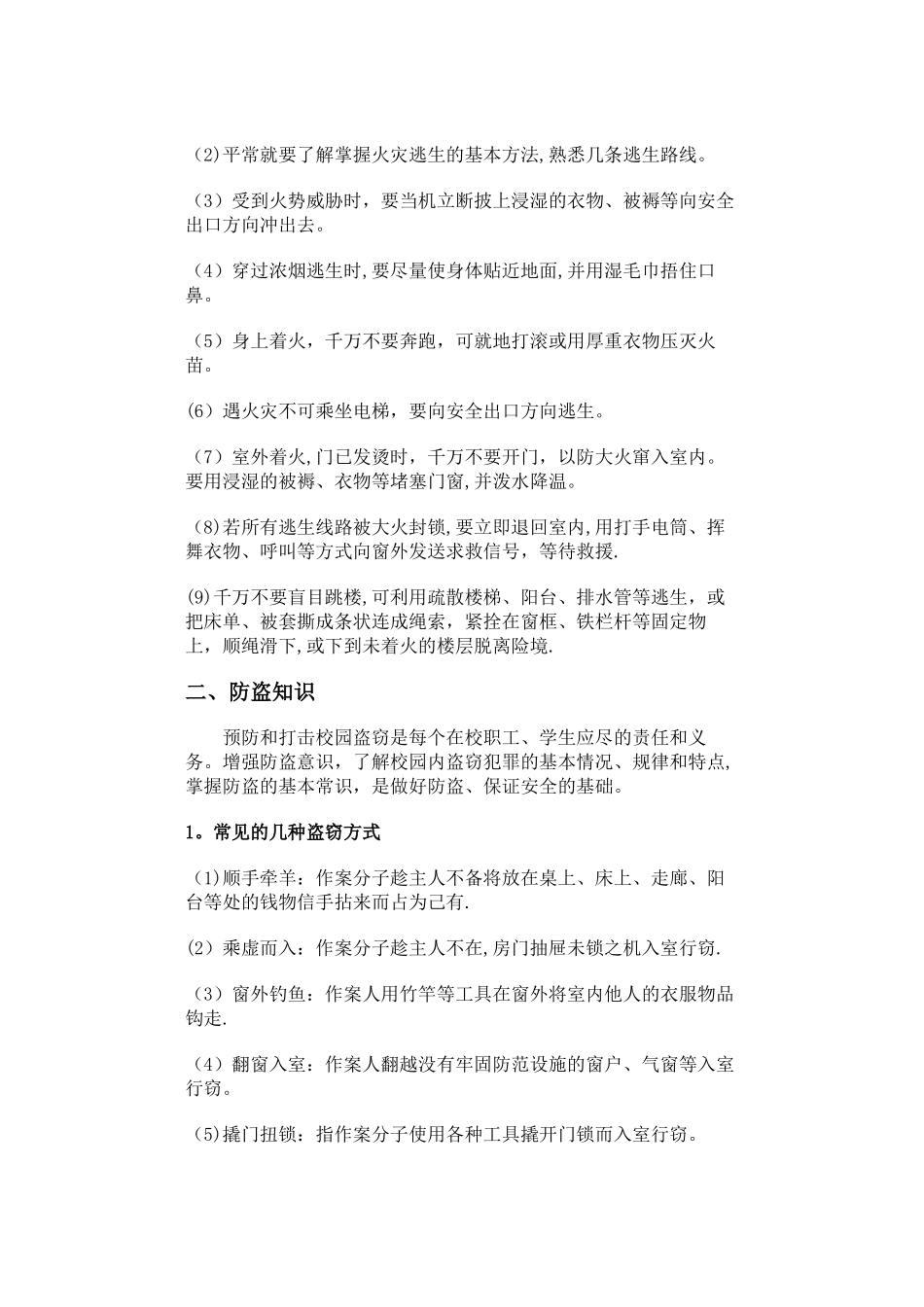 校园安全教育知识_第3页