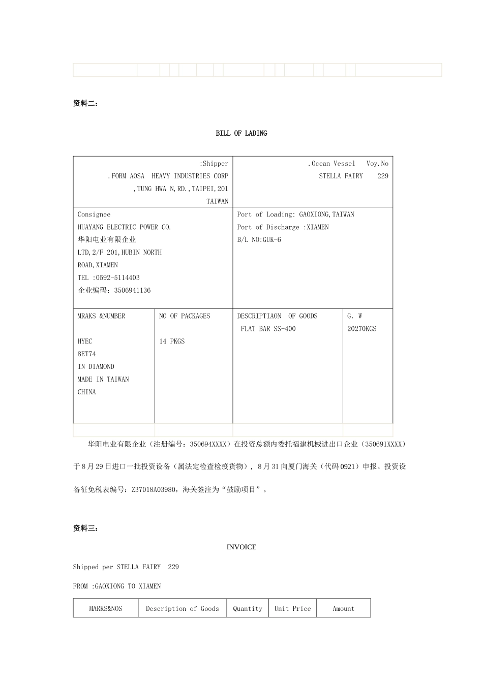 2025年报关员考试报关单填制与查错习题_第2页