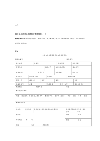 2025年报关员考试报关单填制与查错习题