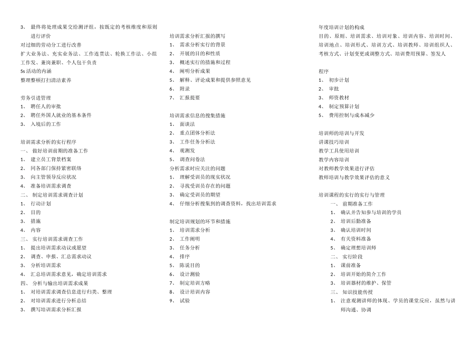 2025年人力资源管理师三级考试重点复习资料背会准过_第3页