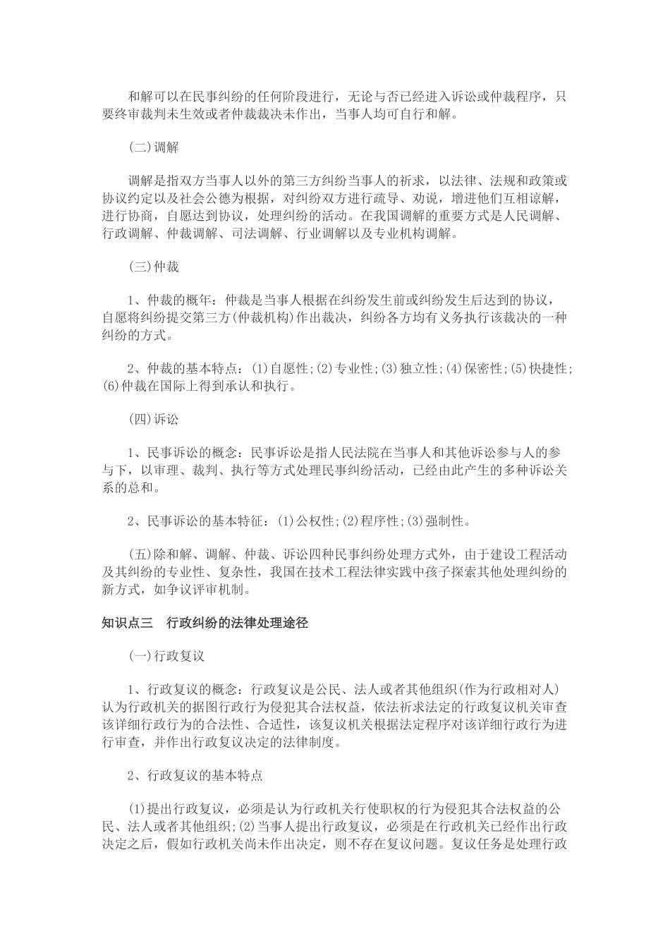 2025年二级建造师法规新考点建设工程纠纷的主要种类_第2页