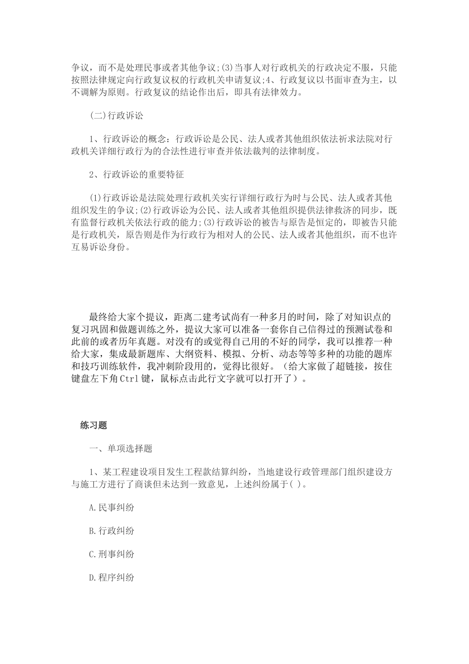 2025年二级建造师法规新考点建设工程纠纷的主要种类_第3页