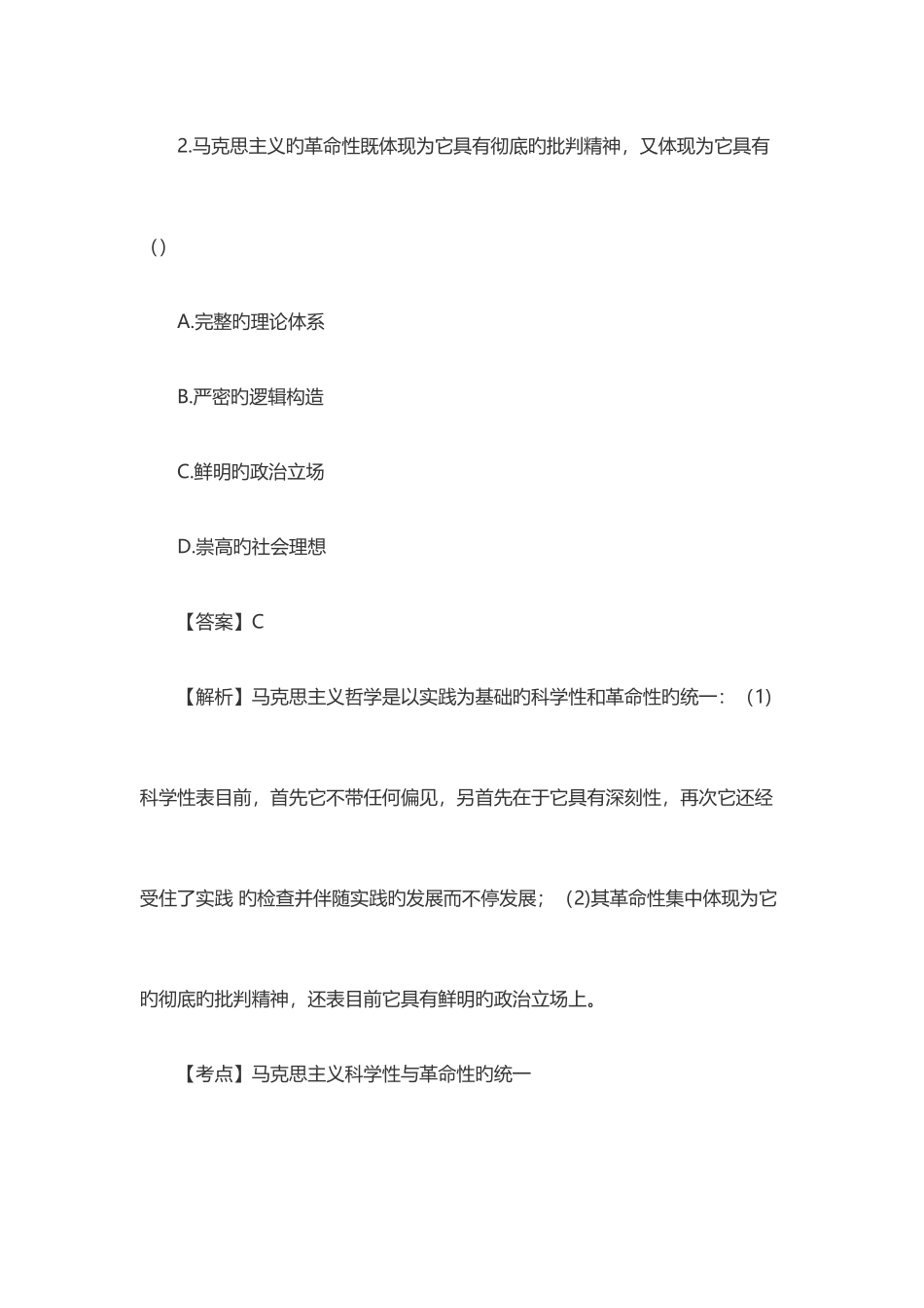 2025年4月自考马克思主义基本原理概论考试真题及解析_第2页
