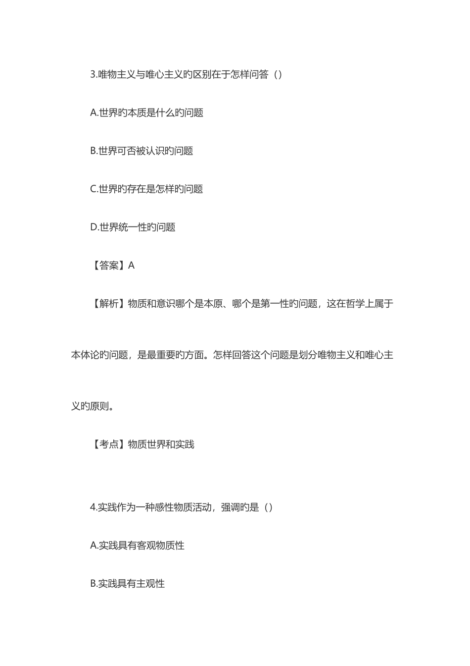 2025年4月自考马克思主义基本原理概论考试真题及解析_第3页