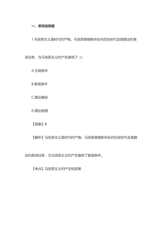 2025年4月自考马克思主义基本原理概论考试真题及解析