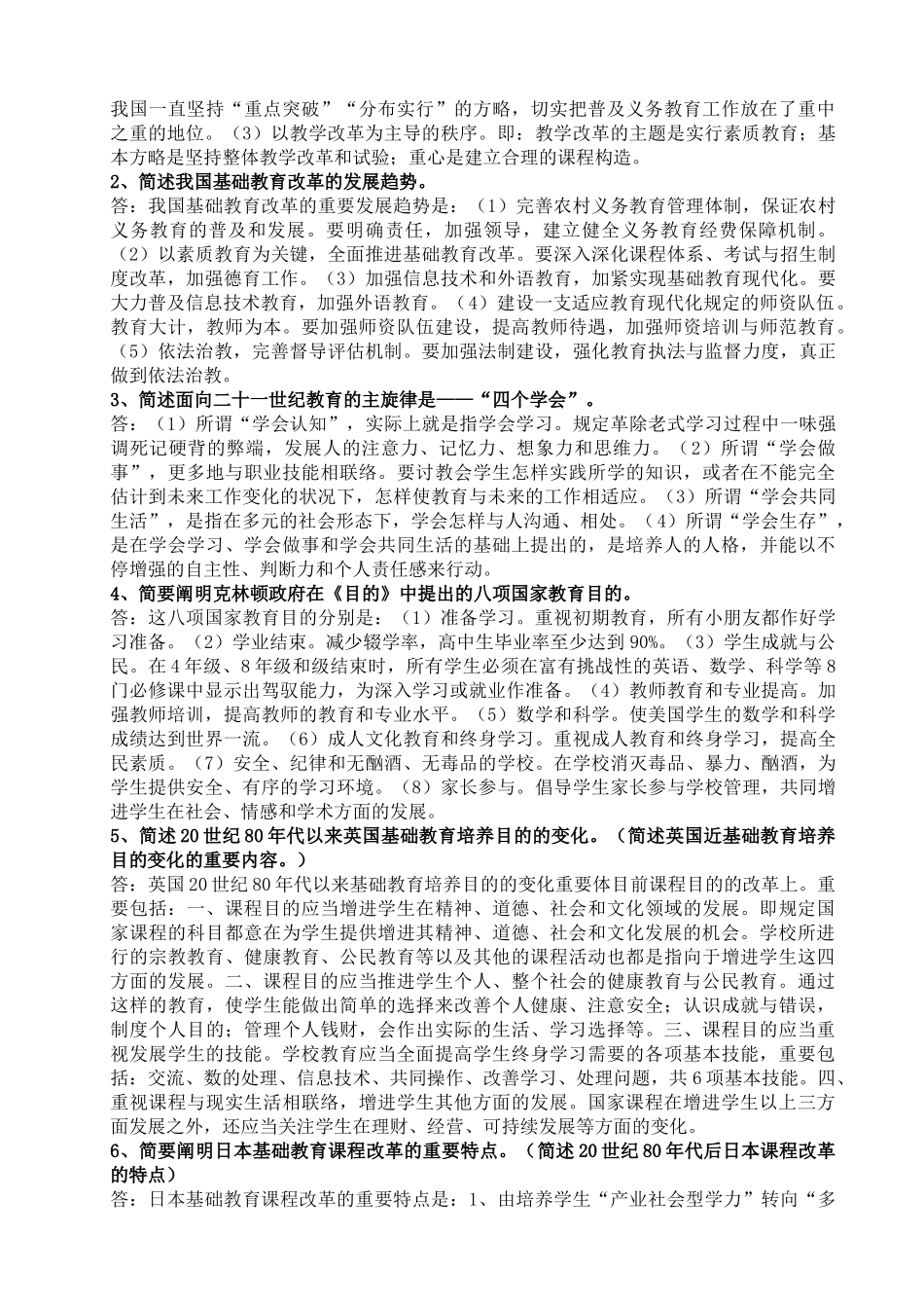 2025年中外基础教育改革与发展形成性考核册_第2页