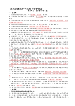 2025年中外基础教育改革与发展形成性考核册