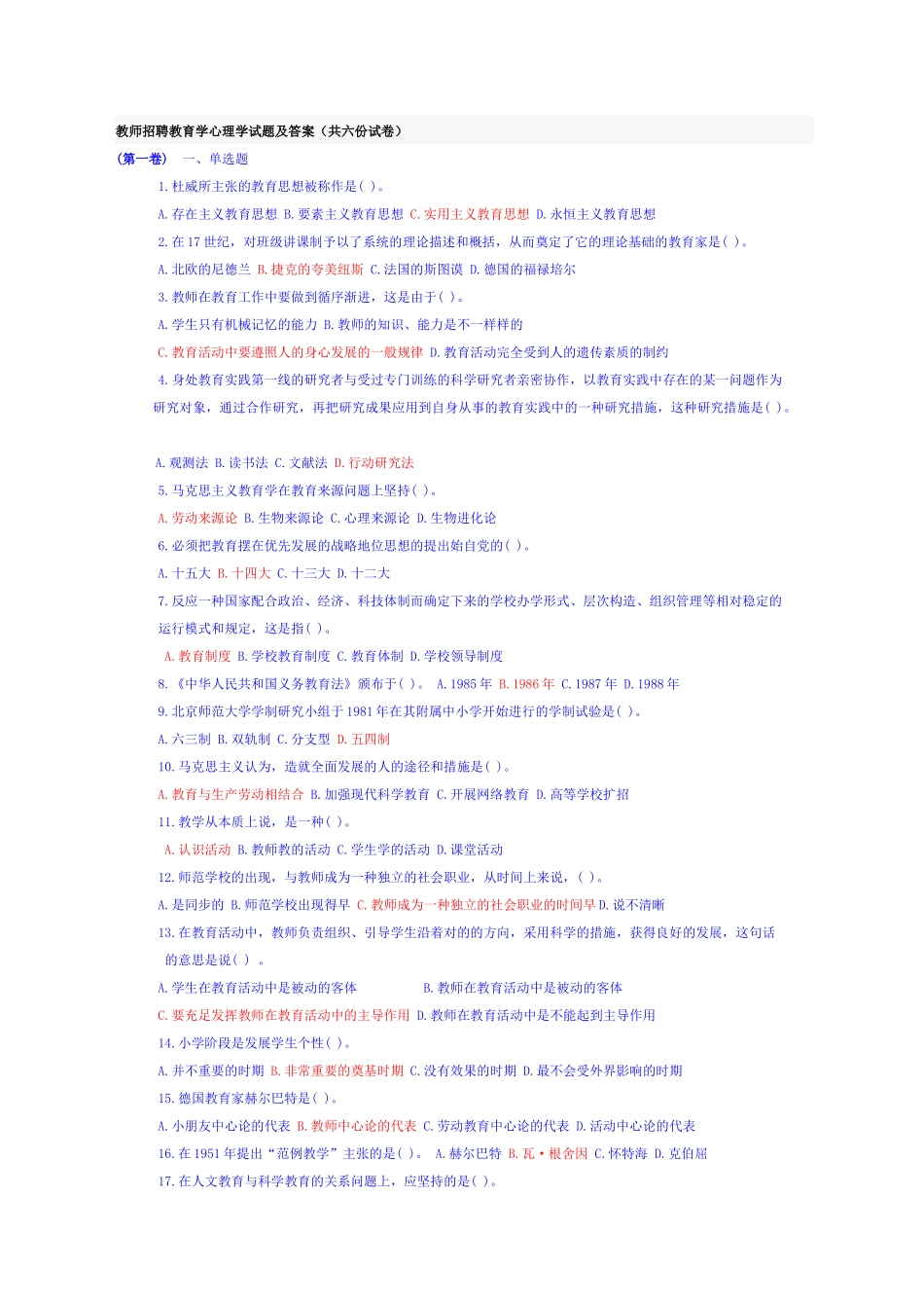2025年教师招聘2教育学心理学特辑_第1页