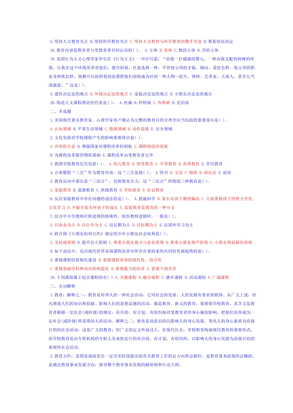 2025年教师招聘2教育学心理学特辑_第2页