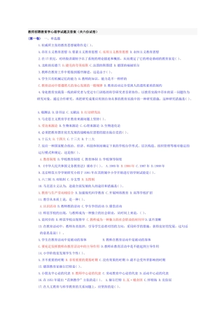 2025年教师招聘2教育学心理学特辑