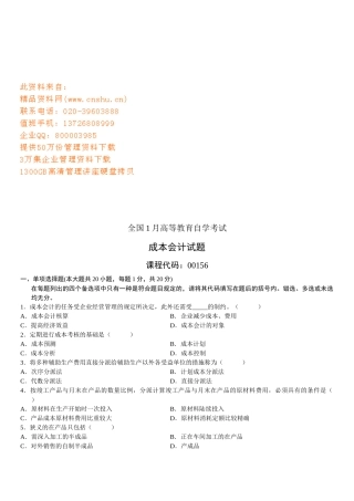 2025年成本会计自学考试试题