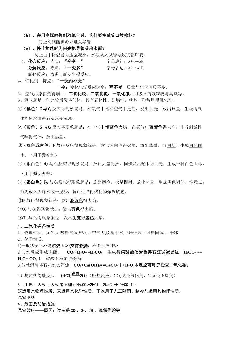 2025年初三化学知识点总结_第3页