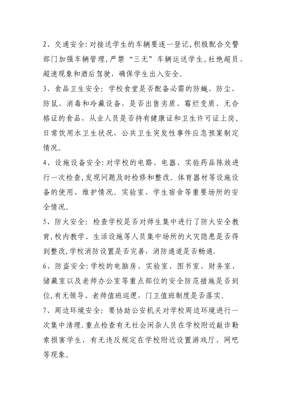 校园安全检查总结_第2页