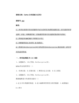 2025年spss期末题库资料